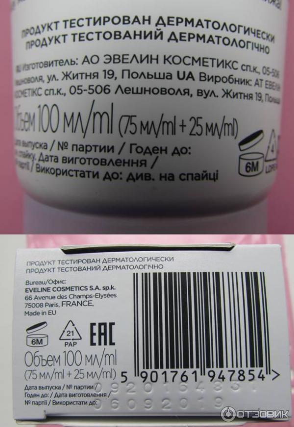 Смываемый крем Evelinе Cosmetics Еxspress face care фото