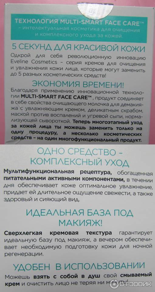 Смываемый крем Evelinе Cosmetics Еxspress face care фото