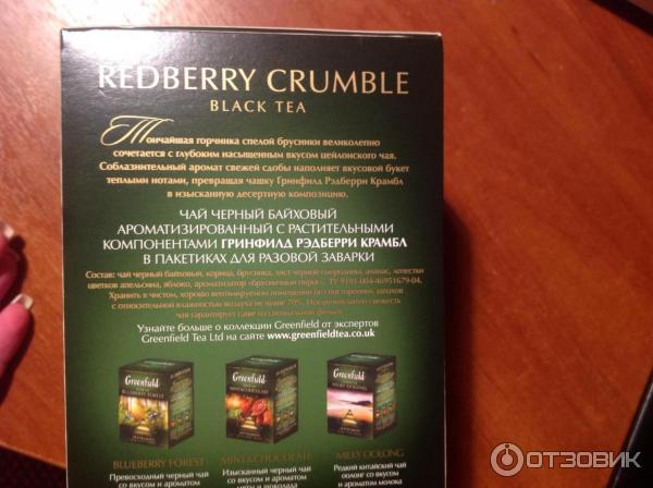 Черный чай Greenfield Redberry crumble фото