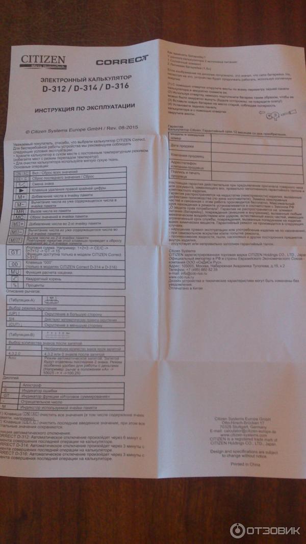 Отзыв о Калькулятор Citizen D-312 | выполняет не только простейшие ...