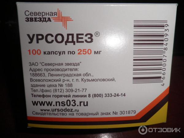 Урсодез капсулы инструкция по применению взрослым. Урсодез Северная звезда 250. Урсодез капсулы 500мг. Урсодез капсулы 250 мг, 100 шт. Северная звезда. Урсодез 120 Северная звезда.