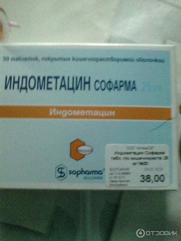 Индометацин уколы инструкция по применению. Индометацин таблетки. Индометацин капсулы. Индометацин инъекции. Индометацин уколы.