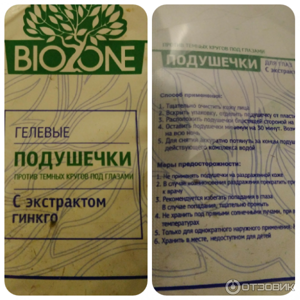 Подушечки гелевые BioZone против темных кругов под глазами с экстрактом гинкго фото