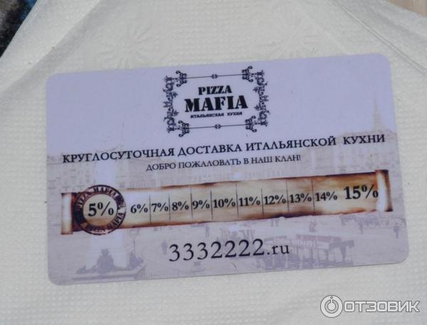 Пицца Мафия Промокод На Скидку
