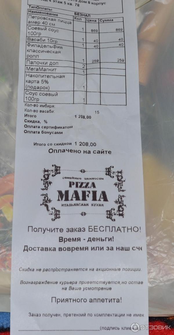 Пицца Мафия Промокод На Скидку