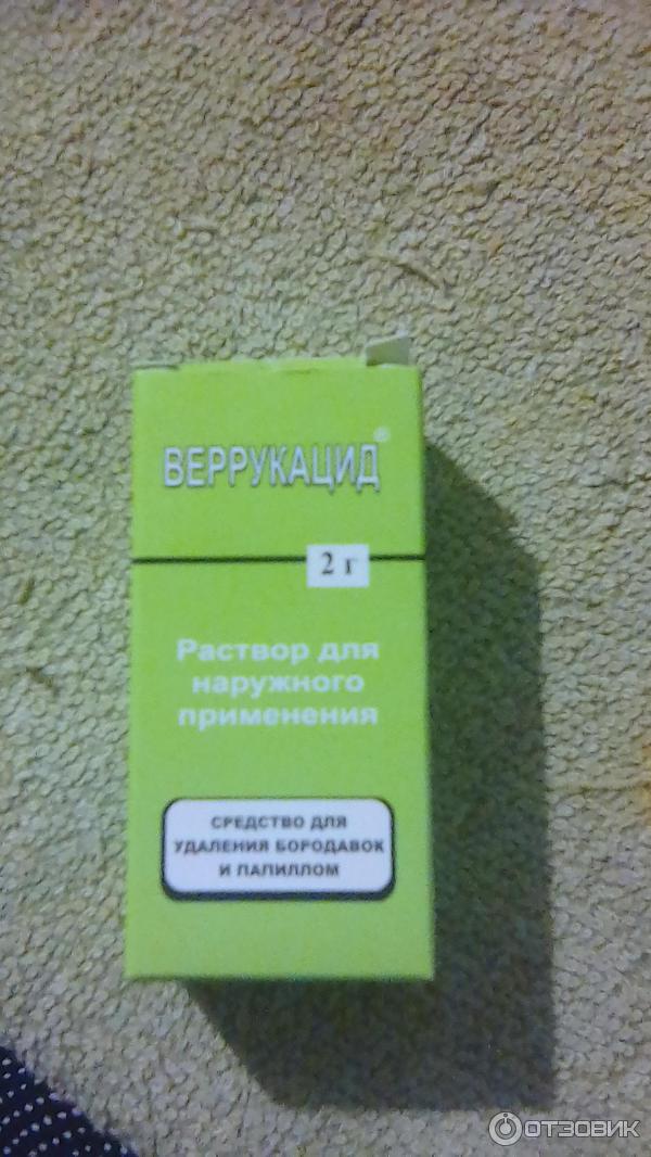 Веррукацид Купить В Челябинске Цена