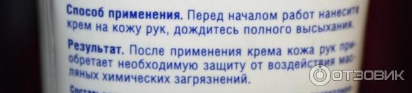 Крем для рук Невская Косметика Мистер Чистер защитный гидрофильный фото