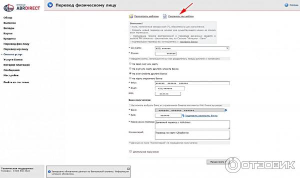 Абр директ приложение. Как узнать свои реквизиты в Севергазбанке. Севергазбанк приложение.