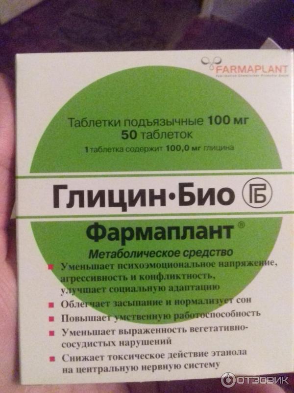 Глицин растворяется. Глицин таблетки биотики. Глицин 100мг. Глицин таб биотики. Глицин 100 мг детям.