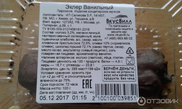 Эклеры ермолино состав