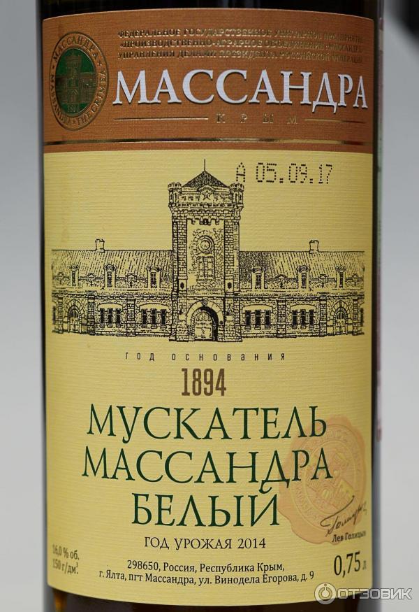 Красное Вино Массандра Купить