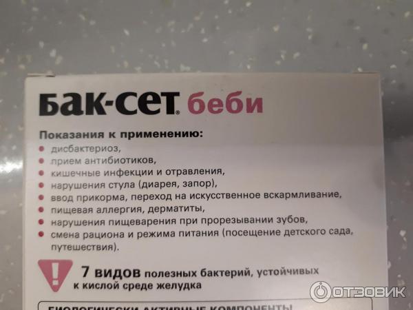 Баксет при запоре. Бак сет пакетики. Пробиотик для детей бак сет. Бак-сет Беби для новорожденных. Баксет Беби показания.