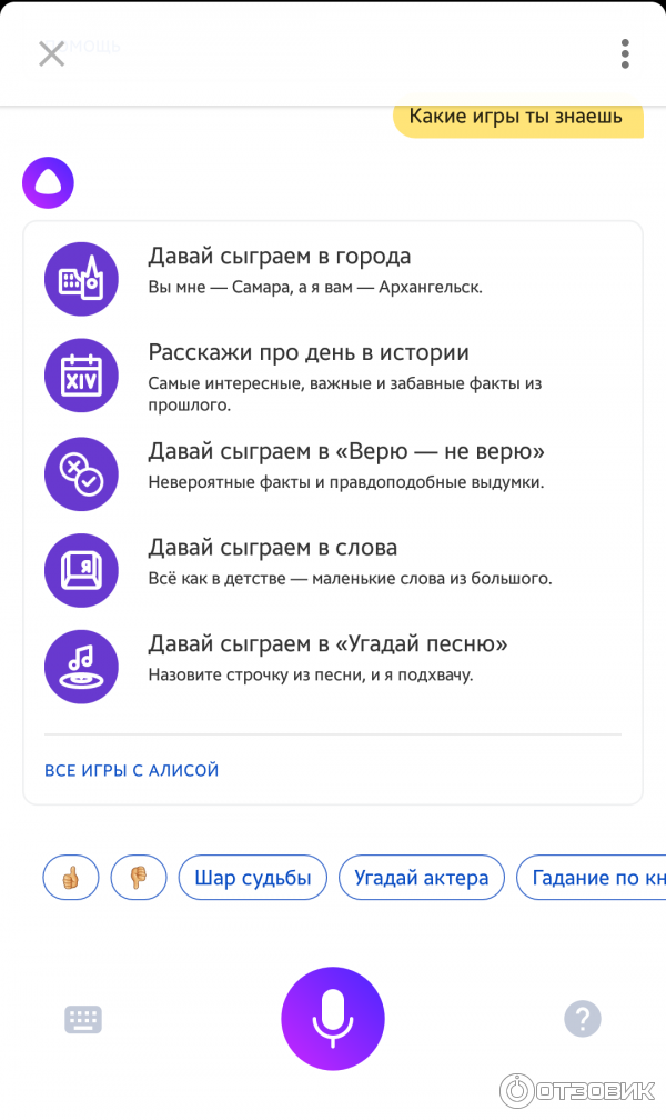 Можно ли играть в телефон с алисой. В какие игры можно играть с Алисой. Какие игры можно поиграть солисой.
