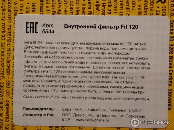 Фильтр аквариумный внутренний Sera Fil до 120 л фото