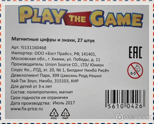 Магнитные цифры и знаки Play the game фото