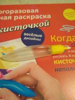Многоразовая водная раскраска с кисточкой Play the game фото