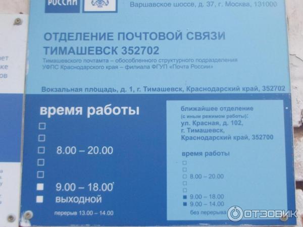 График работы почты тимашевск