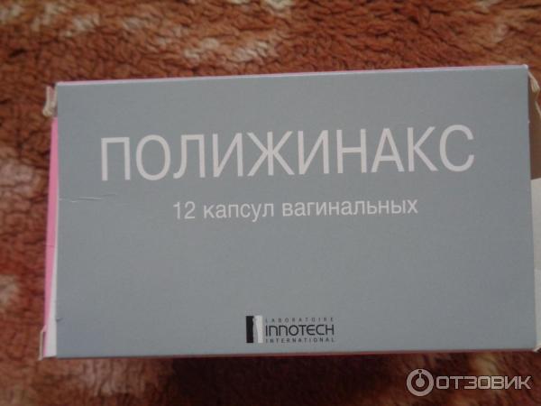 Полижинакс Свечи Купить В Красноярске