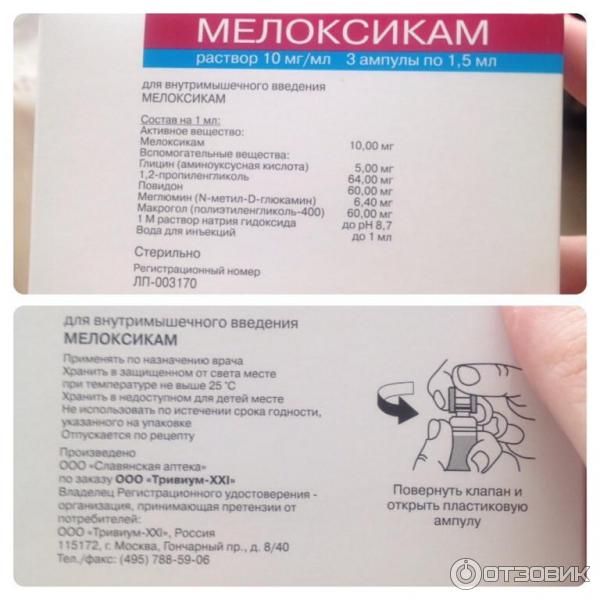Мелоксикам аналоги в ампулах уколы инструкция. Мелоксикам в ампулах 7.5 мг. Мелоксикам ампулы Славянская аптека. Мелоксикам 50мг ампула. Мелоксикам уколы Славянская аптека.