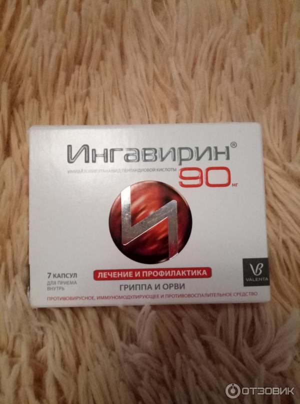 Ингавирин Купить В Челябинске Цена
