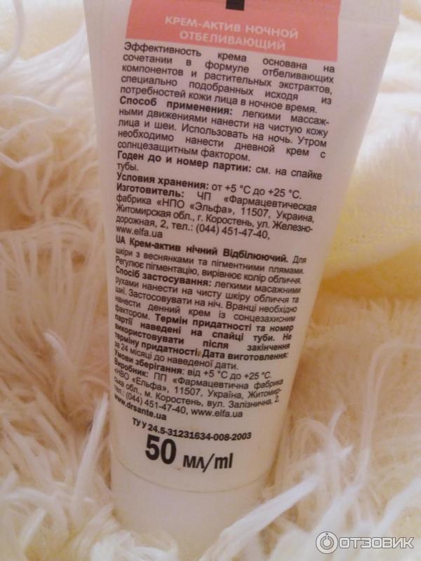 Отбеливающий крем для лица Dr.Sante White Skin фото