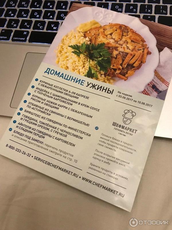 Шефмаркет рецепты