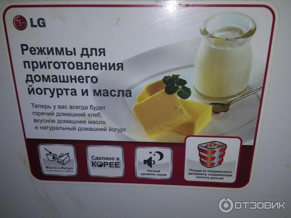 Отзыв о Хлебопечка LG HB-1001CJ Жить стало лучше, жить стало веселей.
