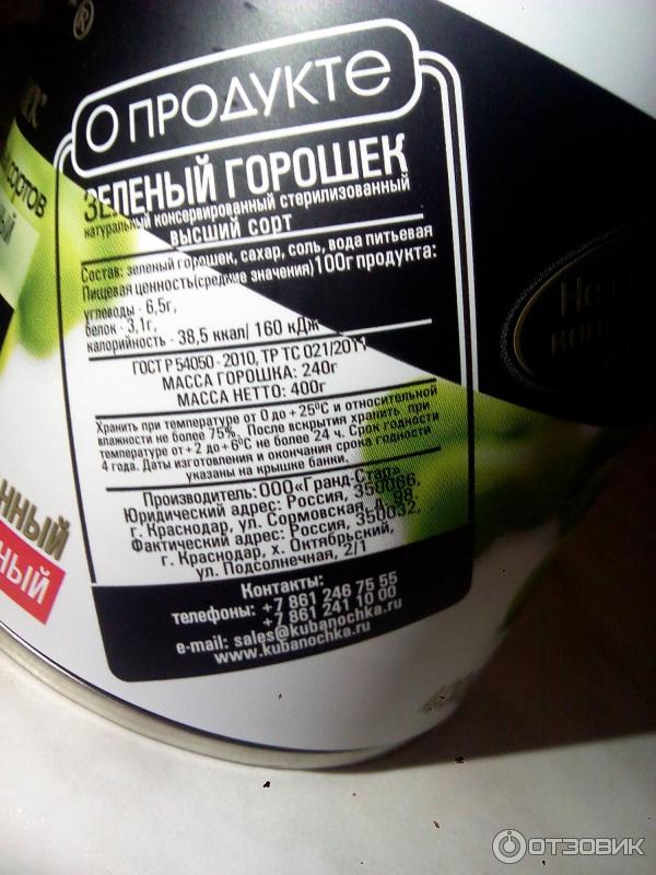 Зеленый Горошек Кубаночка Купить