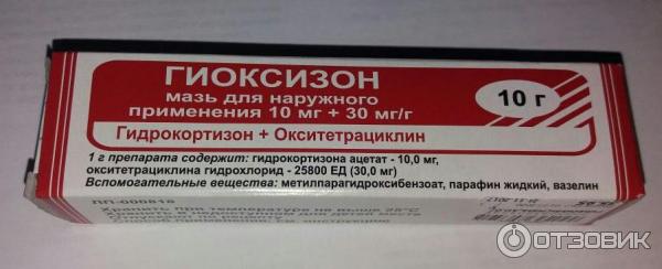 Гиоксизон Мазь Купить В Спб