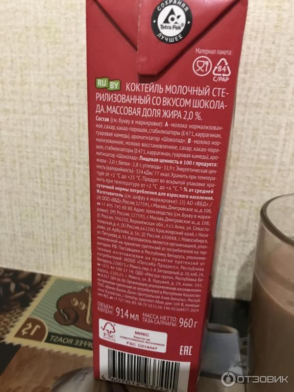 Чоколатта итальяна. Коктейль белый город срок годности. Молочный коктейль чудо шоколадный калорийность. Молочный коктейль чудо калорийность. Молочный коктейль топтыжка состав.