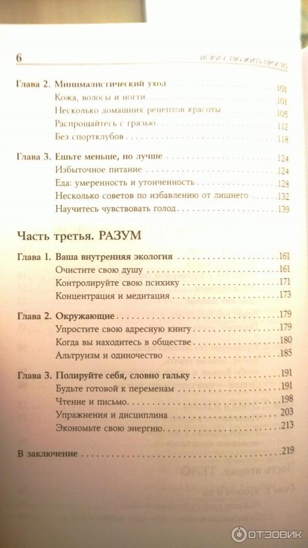 Книга Искусство жить просто - Доминик Лоро фото