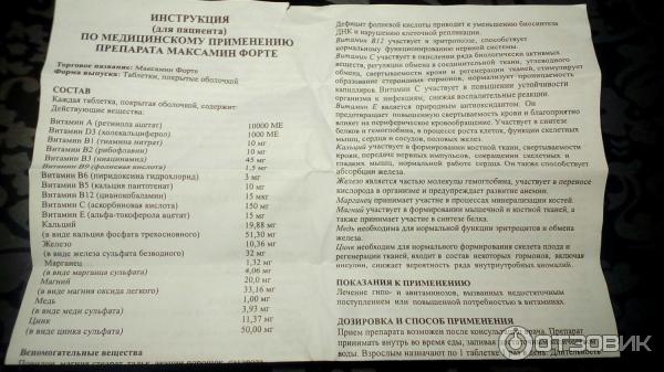 Диафурил от чего помогает. Витамины максамин форте. Максамин форте инструкция по применению. Максавит форте витамины. Диафурил форте инструкция по применению.
