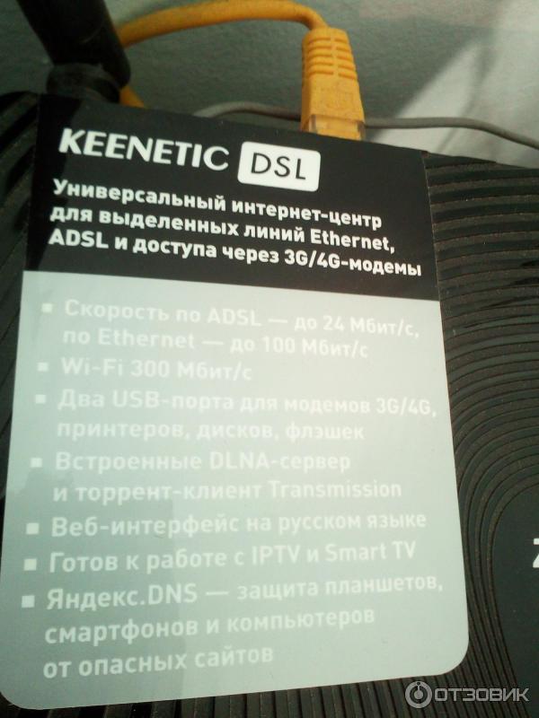 Wi-Fi роутер ZyXEL Keenetic DSL фото