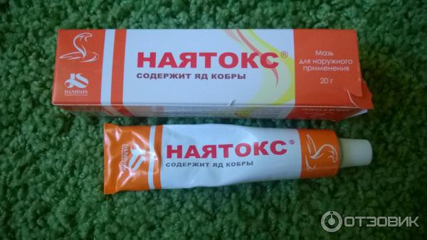 Наятокс Мазь Купить В Краснодаре