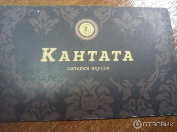 Сертификат кантата. Кантата визитка. Кантата это. Сертификат кантата. Подарочный сертификат чай.
