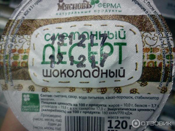 Сметанный десерт МясновЪ фото