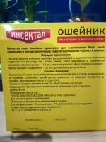 Ошейник от блох и клещей Экопром Инсектал Плюс фото