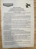 Ошейник от блох и клещей Экопром Инсектал Плюс фото