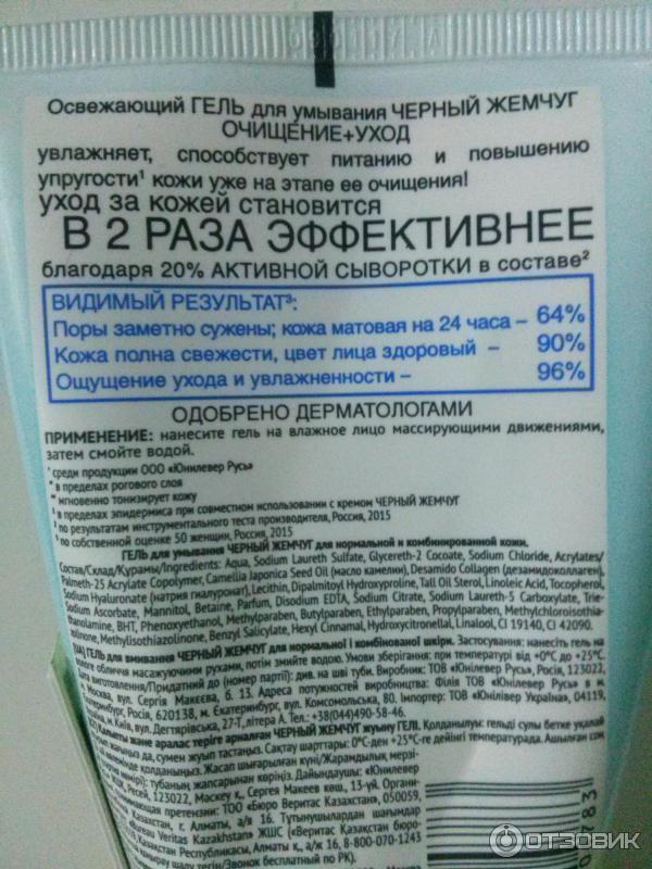 Освежающий гель для умывания Черный Жемчуг с водой для нормальной и комбинированной кожи фото