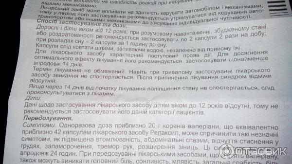 Успокоительное средство Релаксил растительного происхождения фото