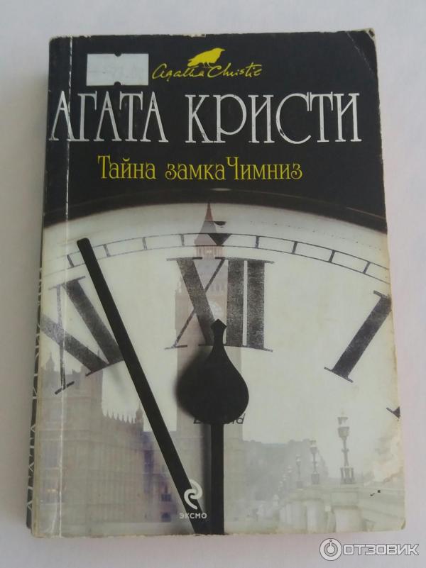 Тайна Замка Ужасов Книга Купить