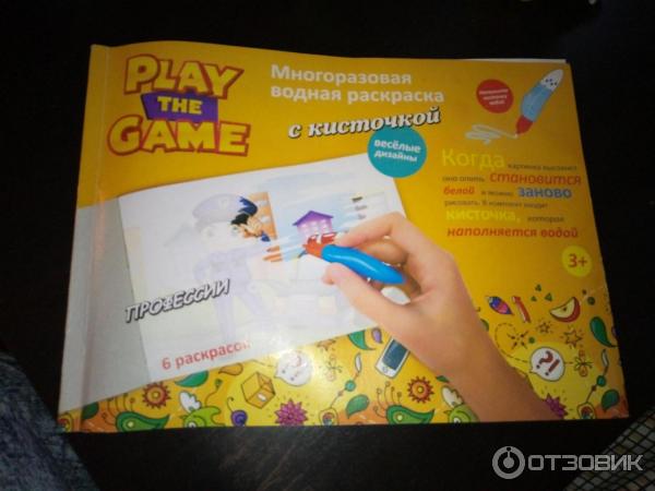 Многоразовая водная раскраска с кисточкой Play the game фото