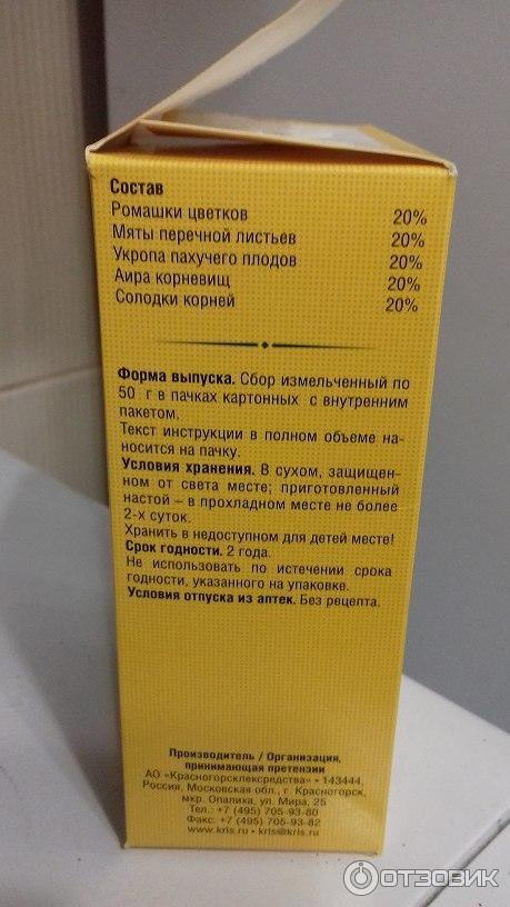 Фитогастрол Инструкция По Применению Цена