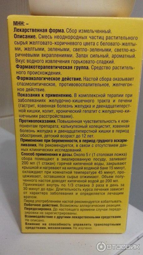 Фитогастрол Инструкция По Применению Цена