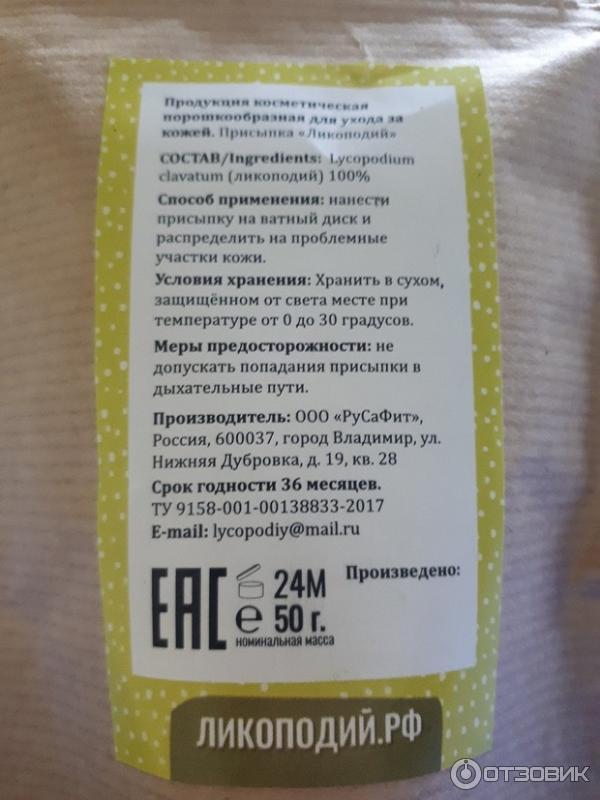 Русафит ликоподий детская натуральная присыпка. Ликоподий порошок. Ликоподий присыпка. Детская присыпка ликоподий. Ликоподий присыпка.