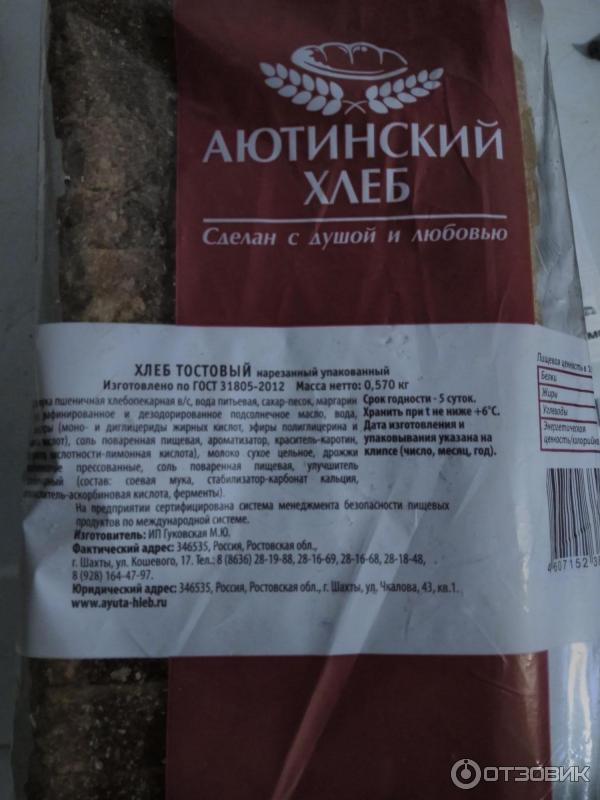 Где Купить Аютинский Хлеб