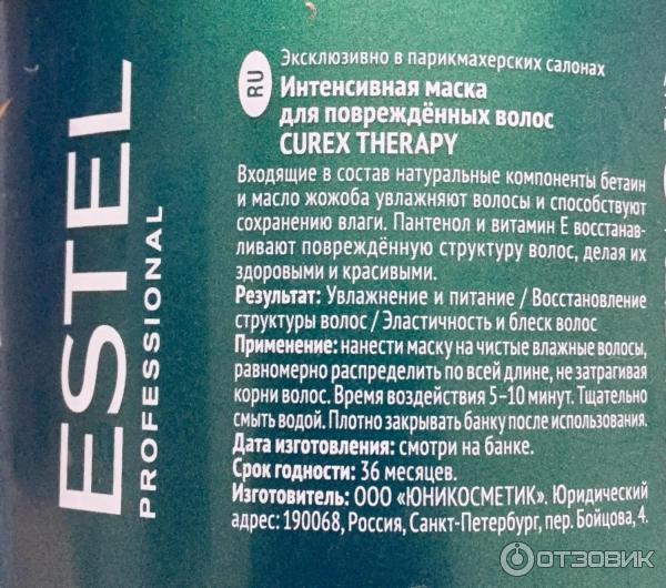 Интенсивная маска для поврежденных волос Estel Curex Therapy фото