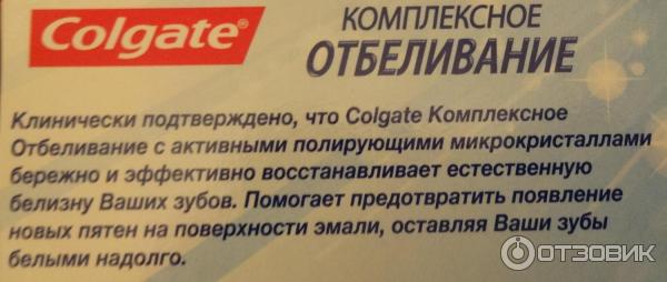 Зубная паста Colgate Комплексное отбеливание фото