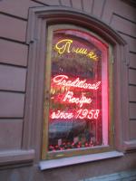 Пышечная на Большой Конюшенной 25 (Россия, Санкт-Петербург) фото