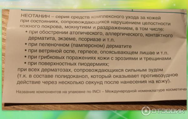 Неотанин крем инструкция по применению взрослым. Неотанин. Неотанин крем показания к применению. Состав лосьона Неотанин. Неотанин показания.